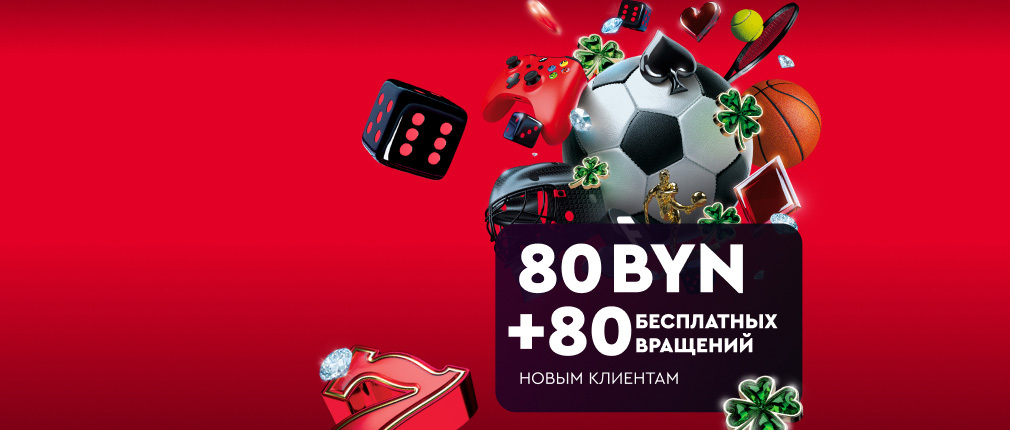 Fonbet.by БК: 151 отзыв, 20 % бонус, жалобы, обзор