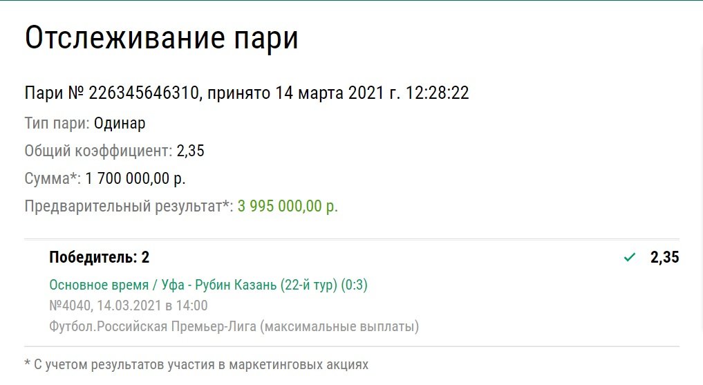 Найден самый крупный заработок на матче «Уфы» и «Рубина», счастливчик – клиент «Лиги Ставок»