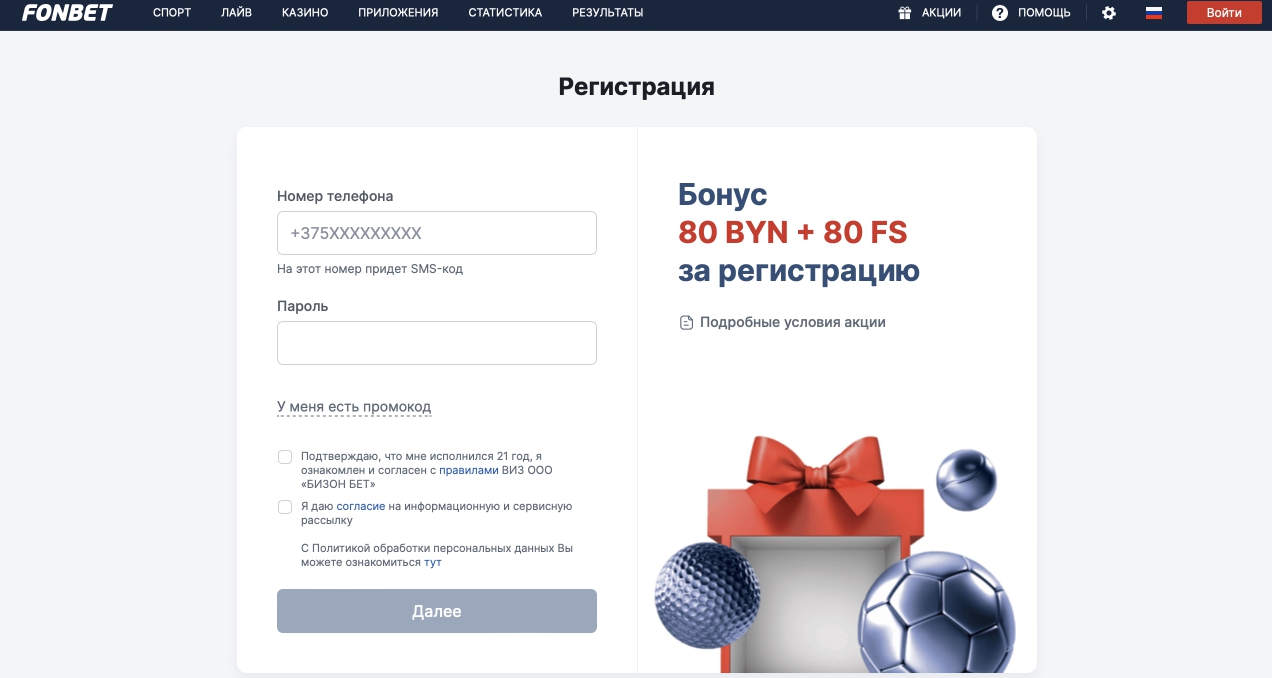 Форма регистрации на сайте БК Fonbet by