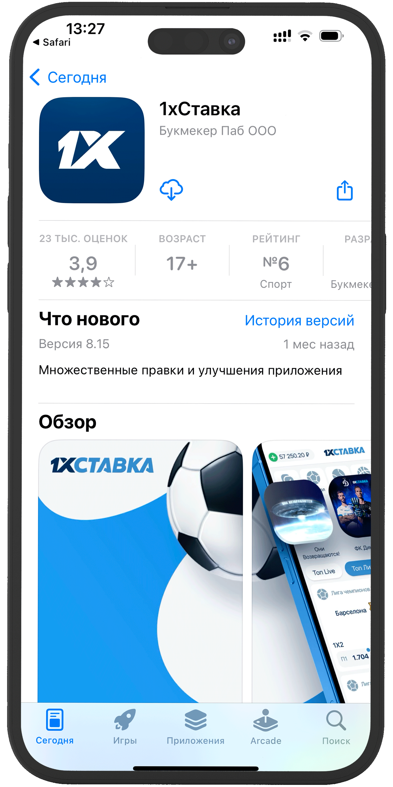 1хставка iOS