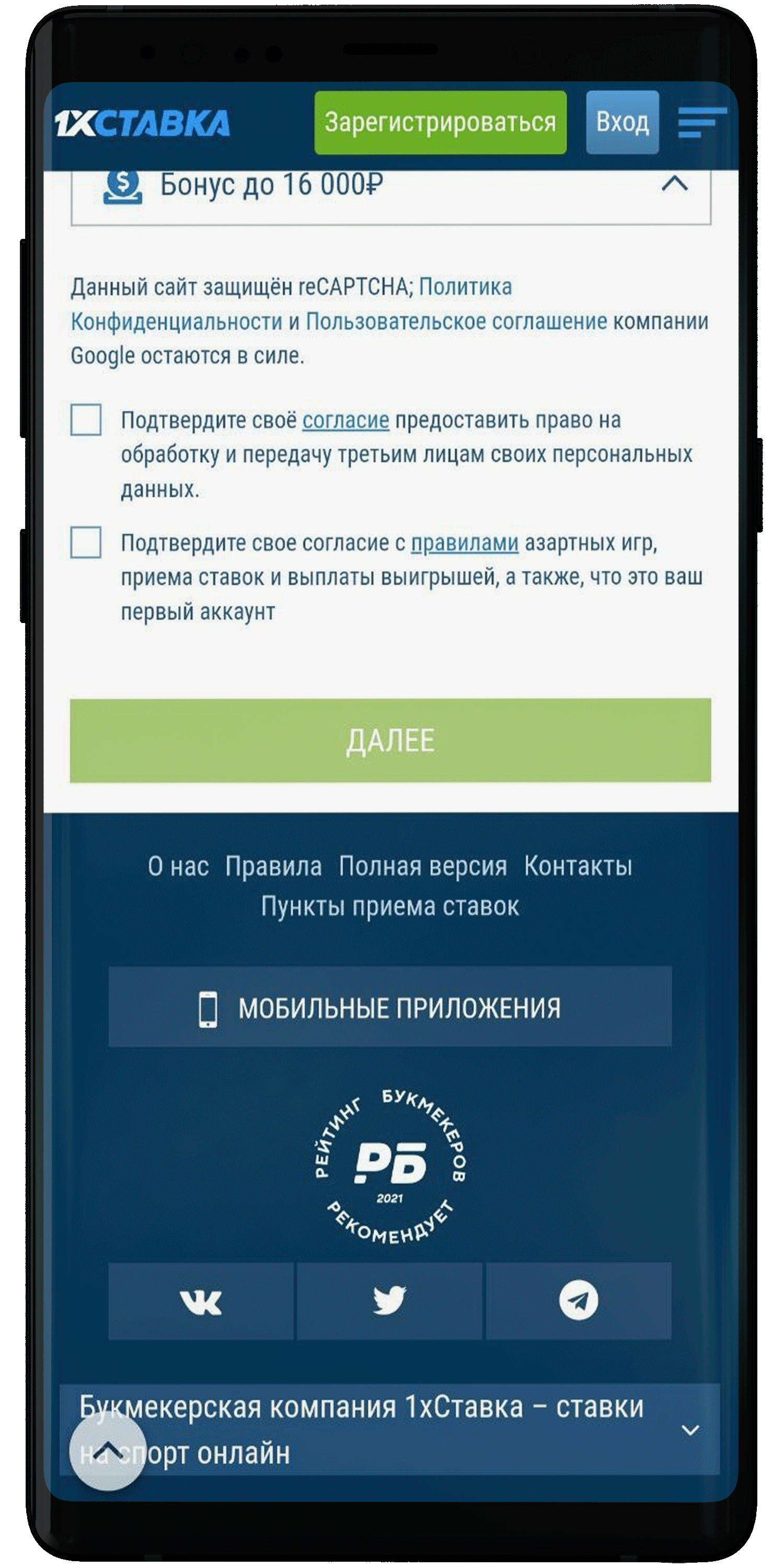 1хставка скачать андроид