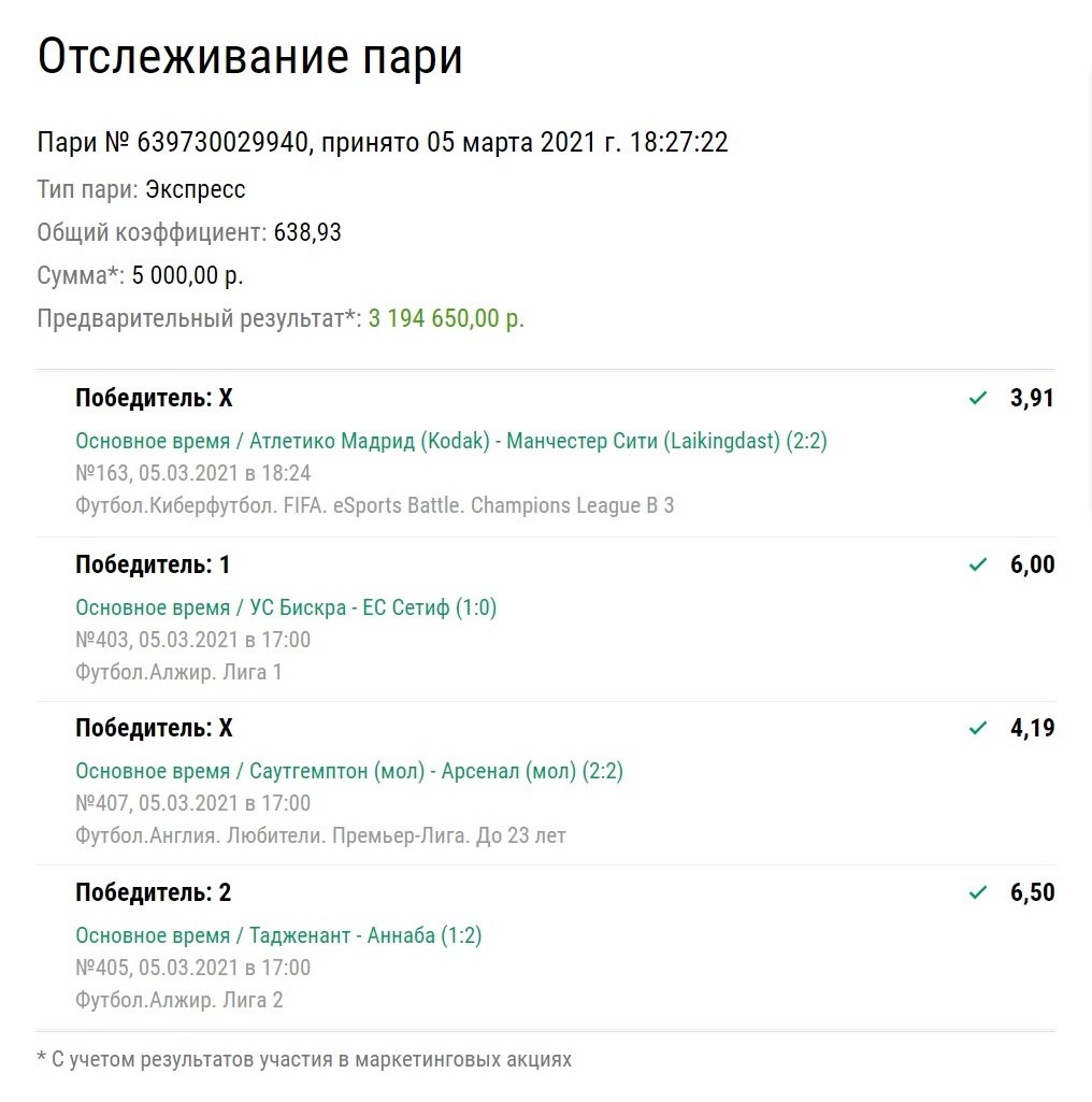 Игрок на ставках превратил в лайве 5000 рублей в 3 миллиона. В экспрессе есть даже ничья в FIFA 21!