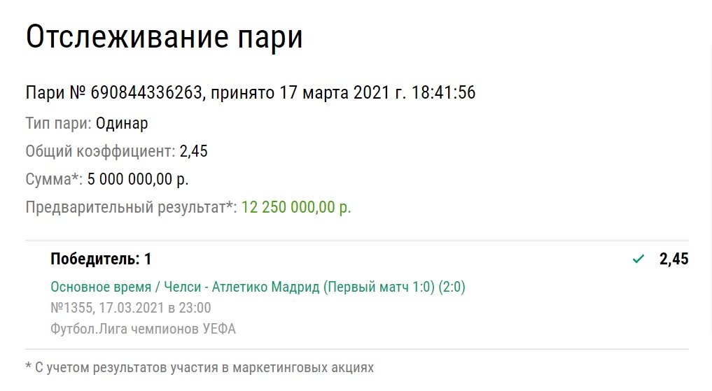 Клиент «Лиги Ставок» дождался победы «Челси» и выиграл 12,2 миллиона рублей