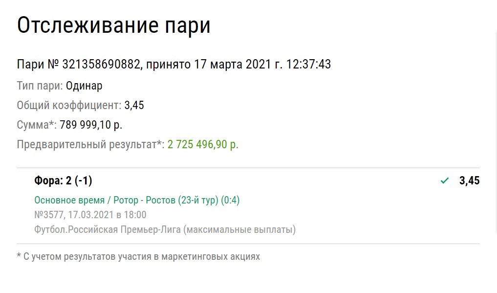 Беттор выиграл 2,7 млн рублей на спорном судействе в РПЛ. После его ставки уволили тренера «Ротора»