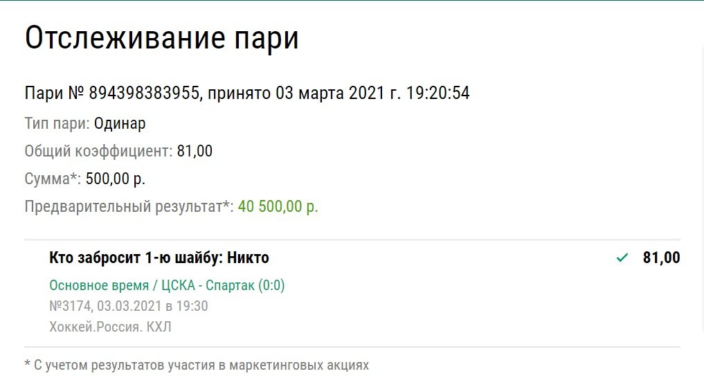 Клиент «Лиги Ставок» выиграл на счете 0:0 в КХЛ. Он поднял в 81 раз больше, чем зарядил