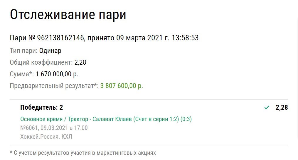 У клиента «Лиги Ставок» доехал невероятно мягкий ординар – 3:0 в КХЛ превратились в 3,8 млн рублей