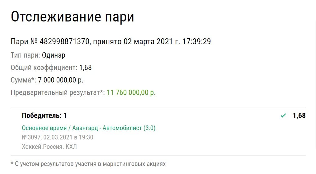 Это самый спокойный выигрыш 11,7 миллиона рублей на ставках, который вы когда-либо видели