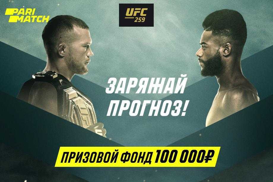 БК Parimatch запустила конкурс прогнозов на поединок Петра Яна с Алджамейном Стерлингом