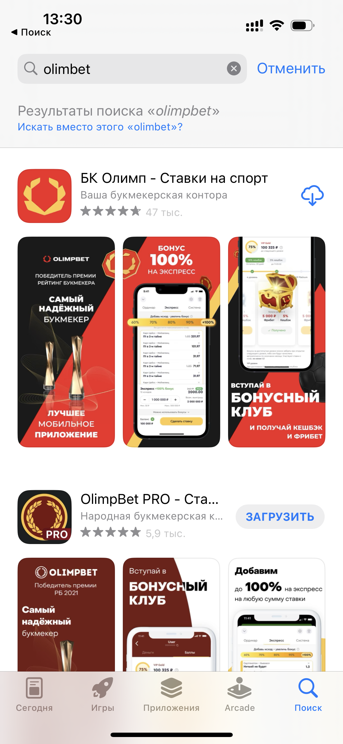 Скачать приложение Олимп