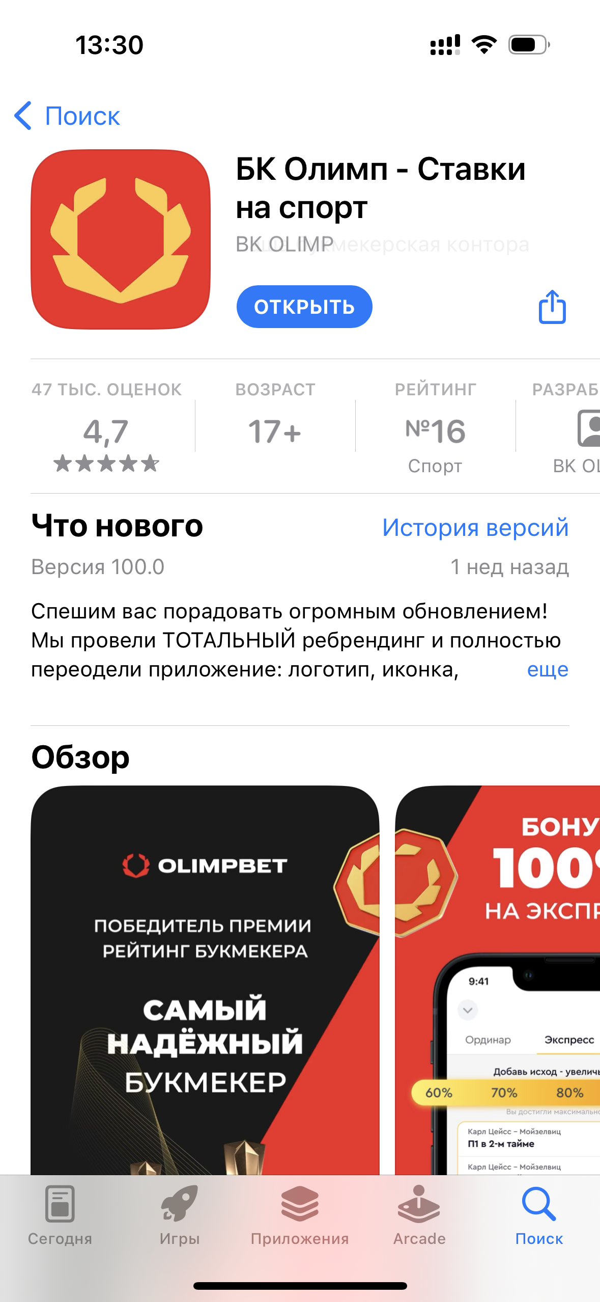 Скачать приложение Олимп