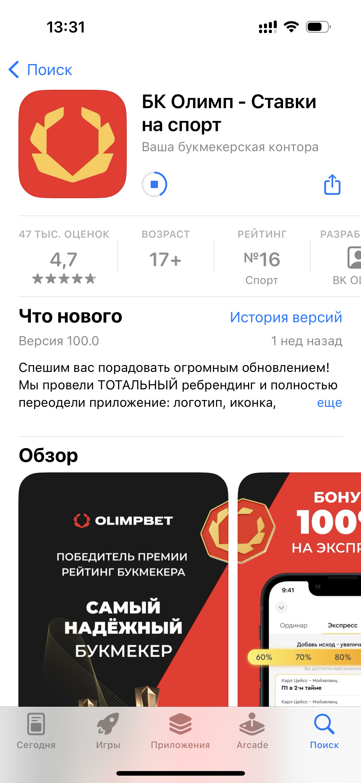 Скачать приложение Олимп