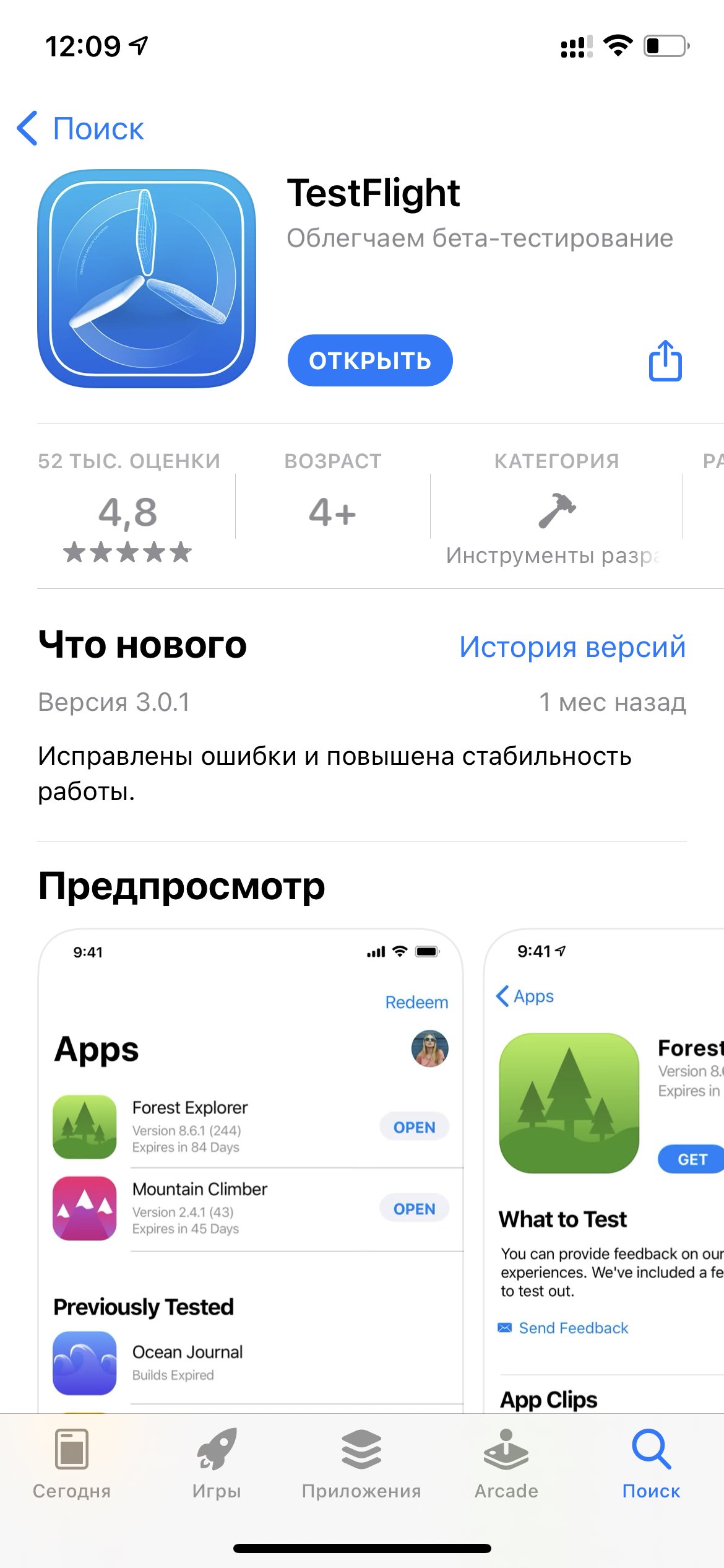 Скачайте и установите программу TestFlight в AppStore
