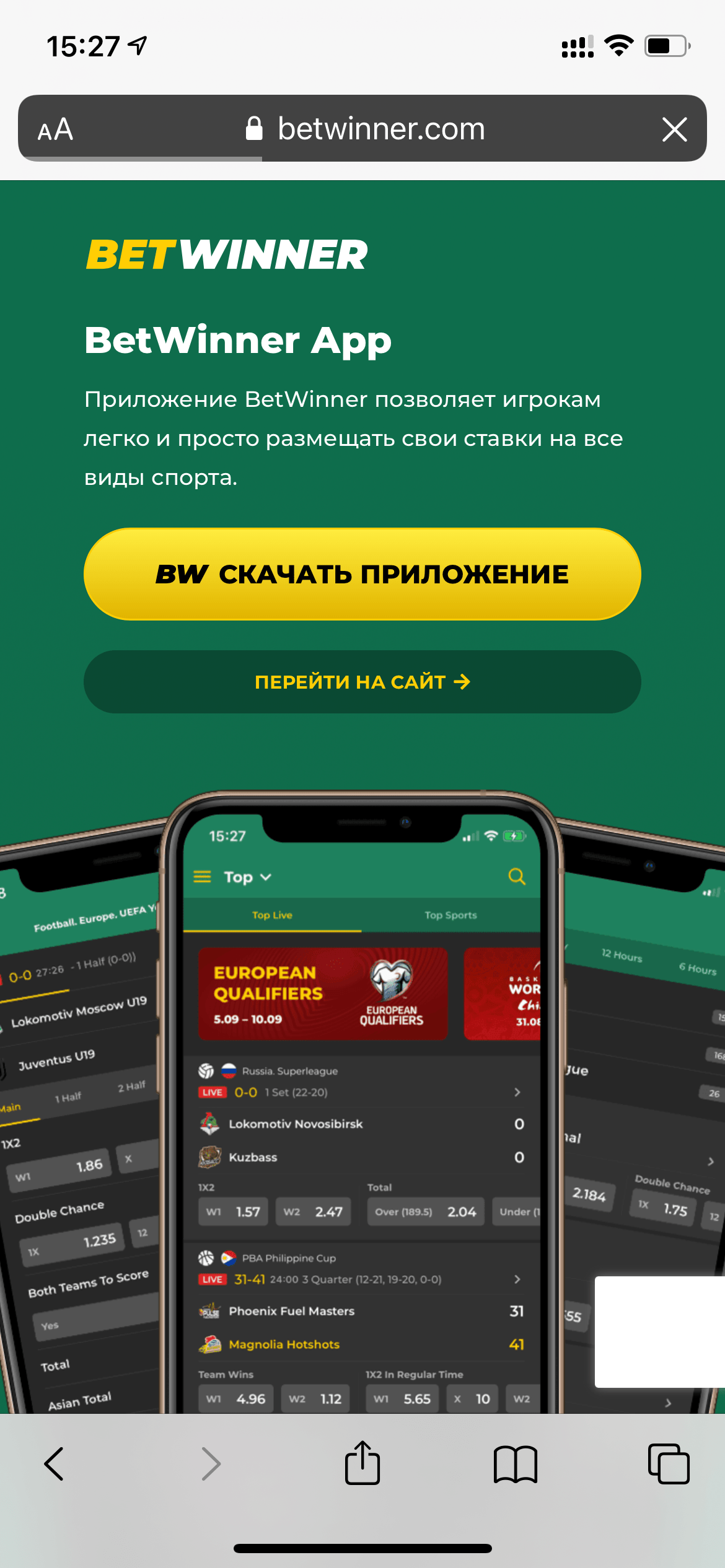 Нажмите желтую кнопку "Скачать приложение"
