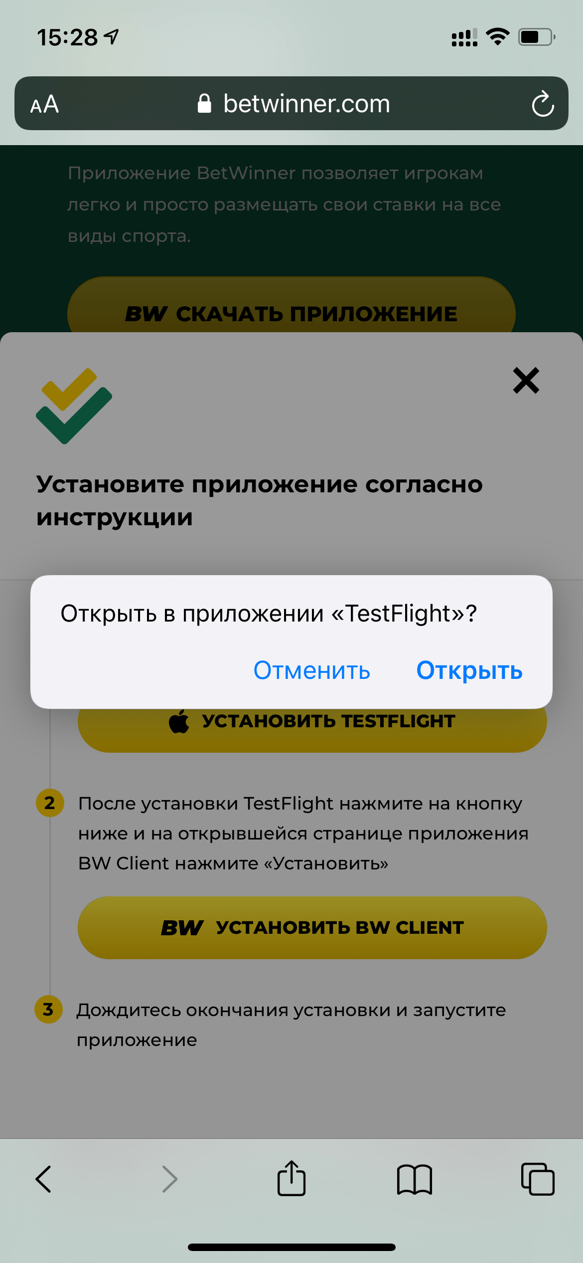 Вернитесь на страницу загрузки и нажмите "Установить BW Client"