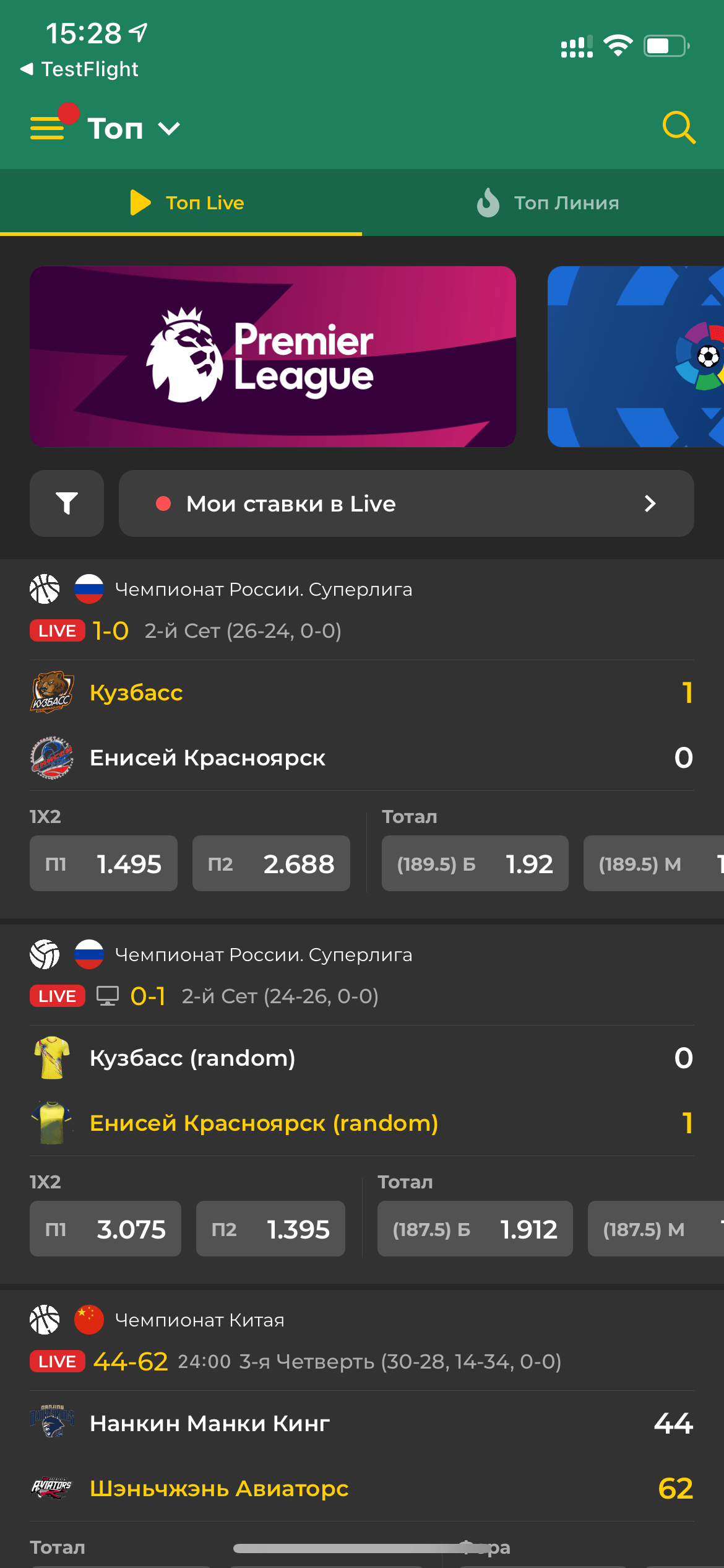 Можно делать ставки в Betwinner с вашего айфона