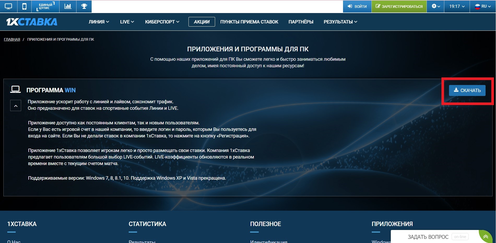 На открывшейся странице нажмите "Скачать" напротив программы Win