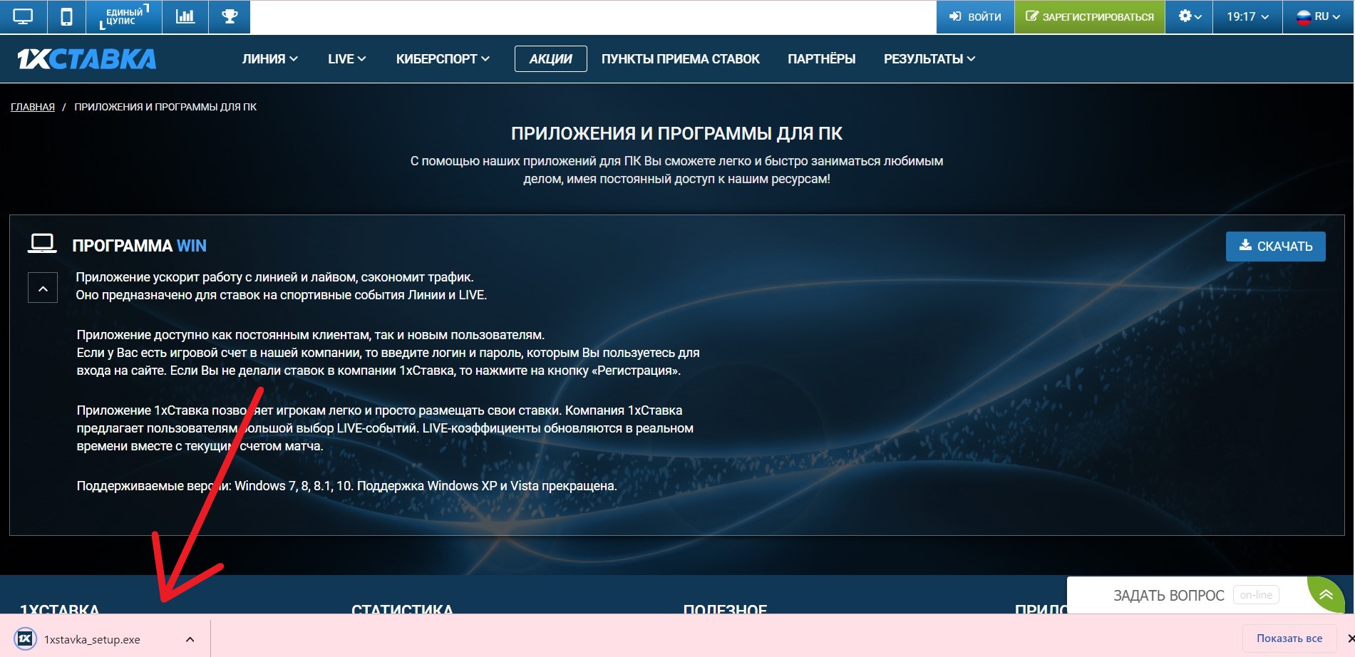 На открывшейся странице нажмите "Скачать" напротив программы Win