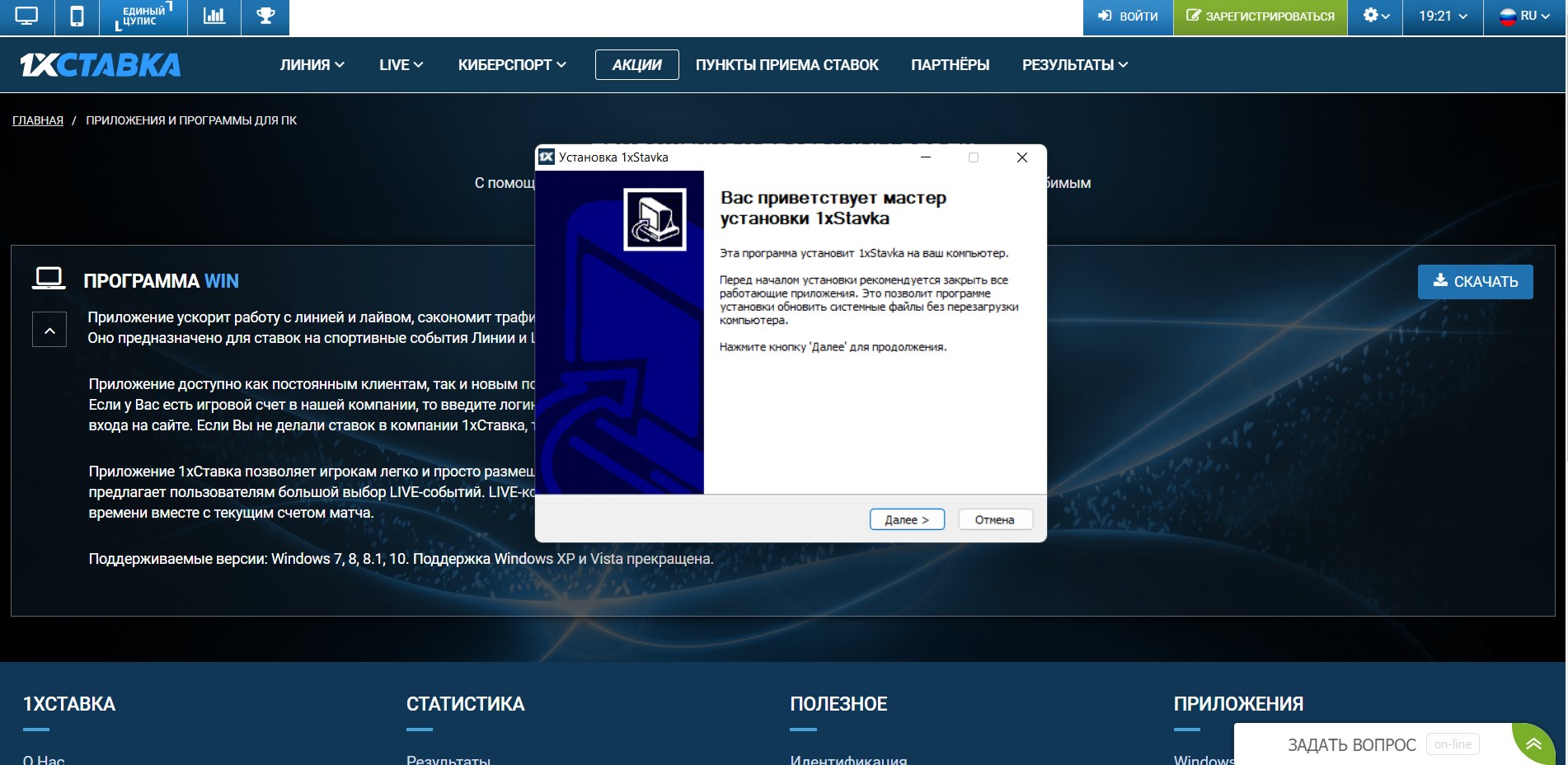 Win 1xstavka