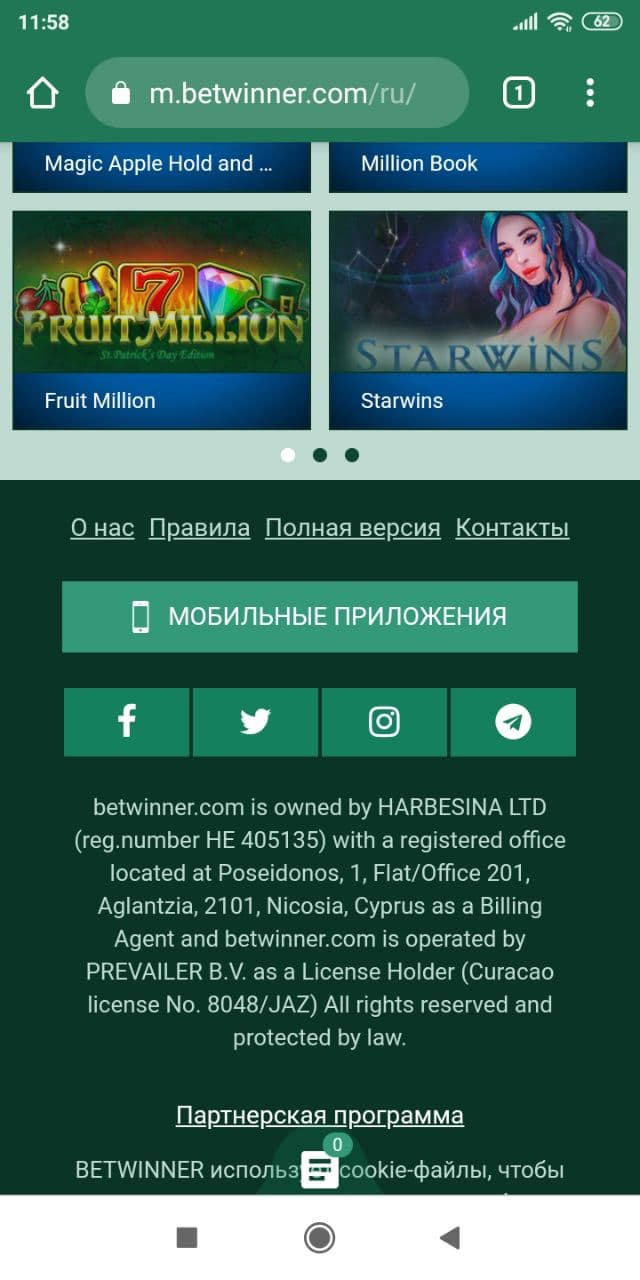 Нажмите кнопку "Мобильные приложения" в нижней части экрана