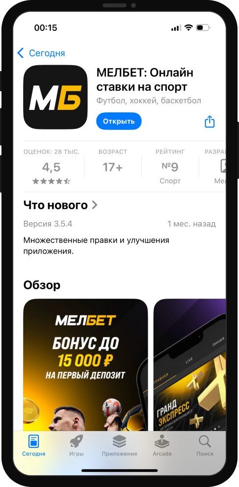 Открыть установленное приложение БК Мелбет из магазина AppStore