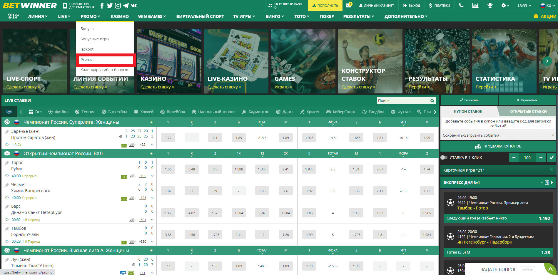 Перейдите в разде Promo в верхнем меню Betwinner