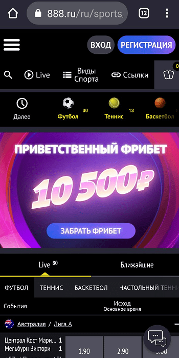 Откройте официальный сайт букмекера в браузере смартфона или планшета