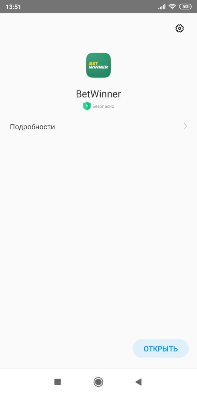Дождитесь окончания установки и запустите программу на Андроид