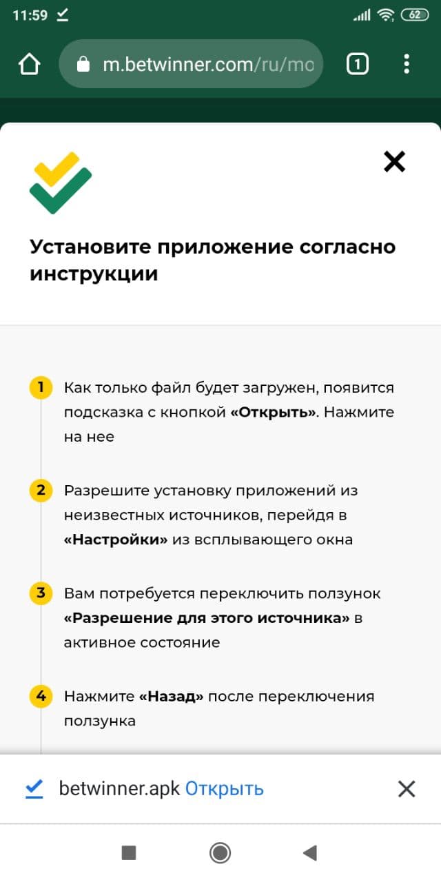 Откройте файл apk приложения Бетвиннер и следуйте инструкции