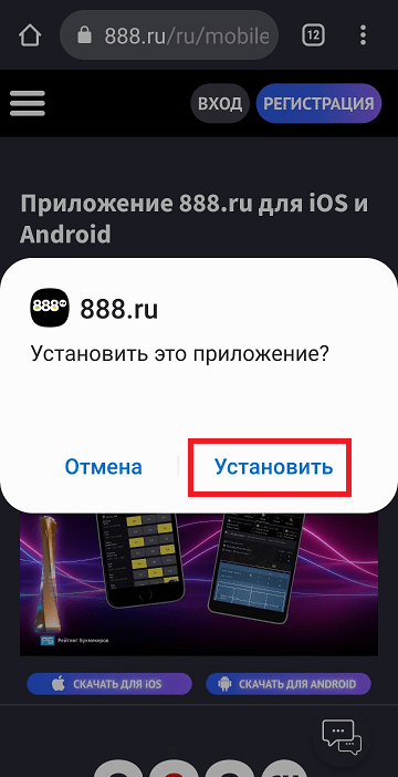 Откройте загруженный файл-apk и подтвердите установку