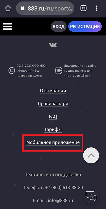 Перейдите в "Мобильное приложение" внизу главной страницы