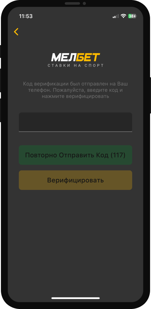 Ввод СМС при регистрации в Мелбет