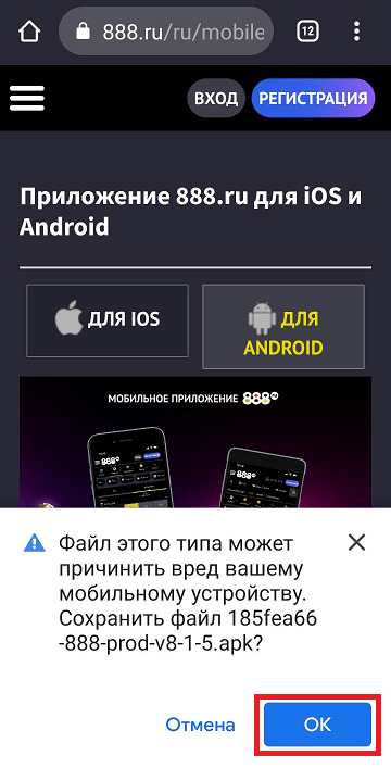 Подтвердите загрузку, нажав "ОК"