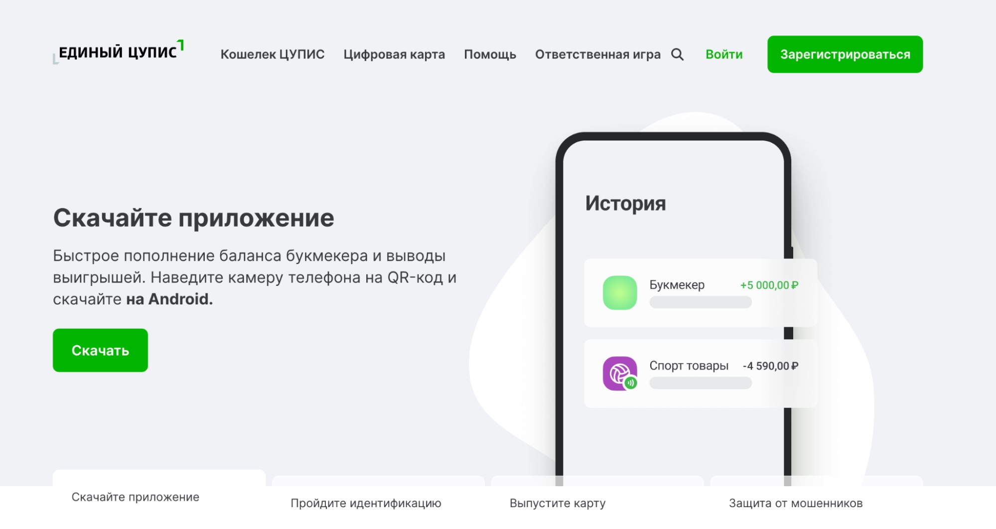 Главная страница сайта ЕЦУПИС