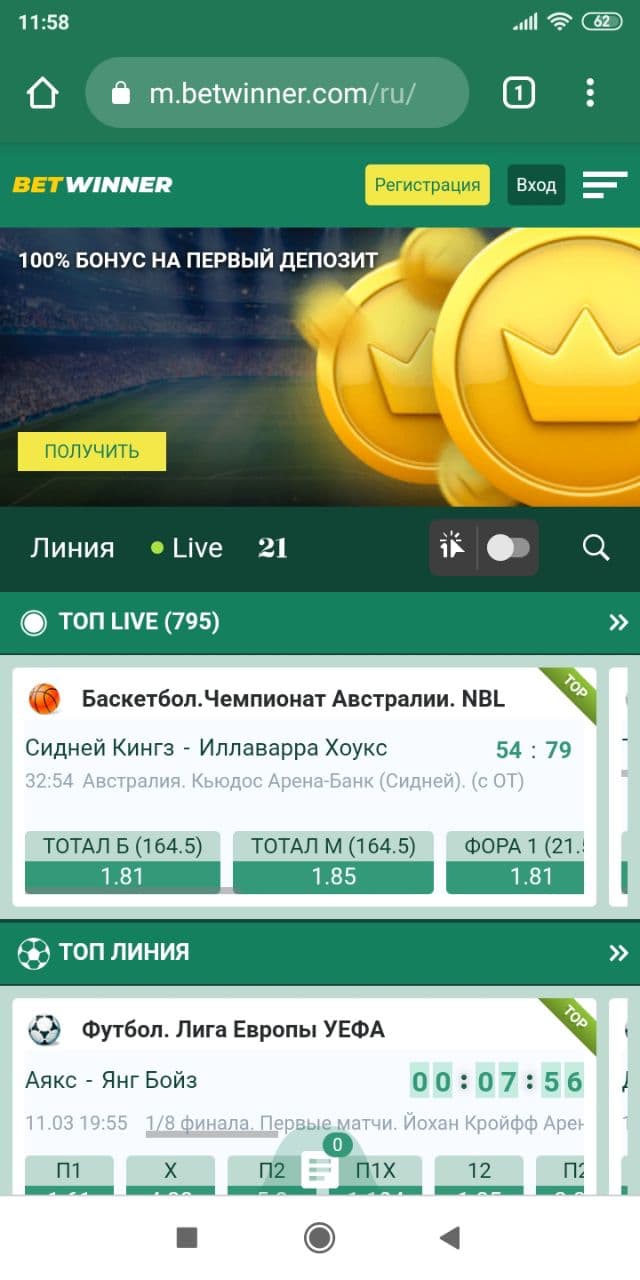 Зайдите на сайт БК Betwinner с мобильного