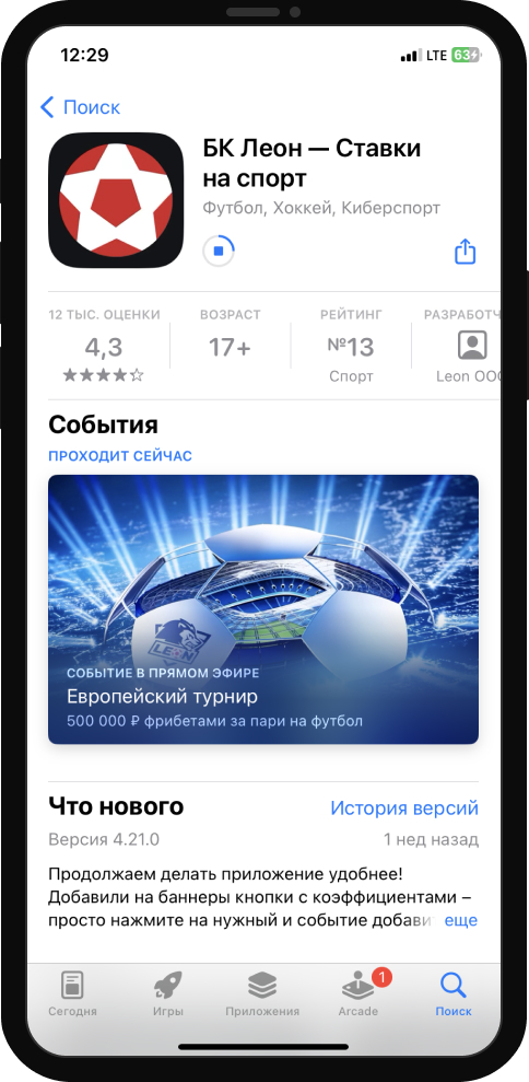 Процесс скачивания и установки мобильного приложения БК Леон в AppStore