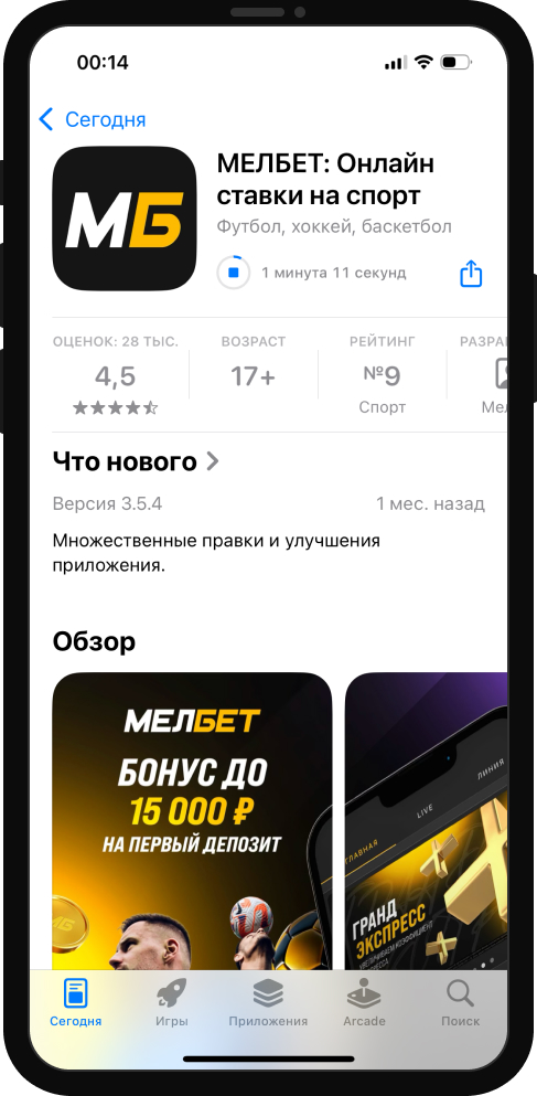 Скачивание и установка приложения БК Мелбет из магазина AppStore
