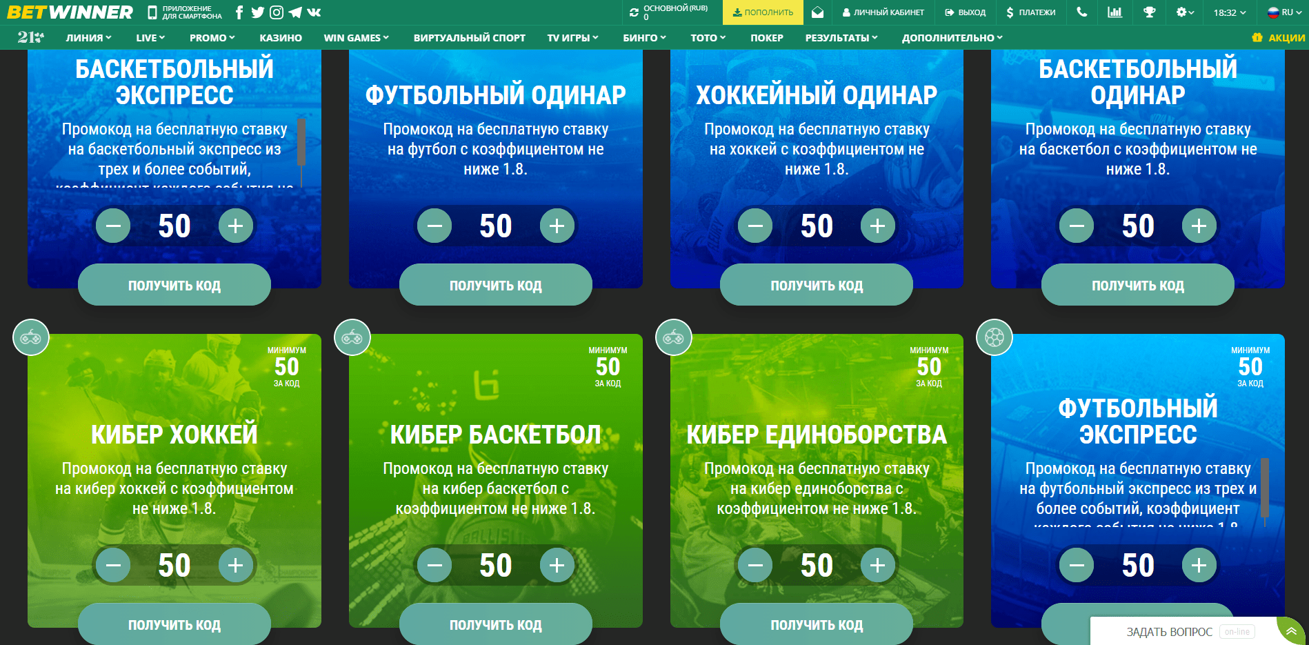 Выберите промокод на открывшейся странице