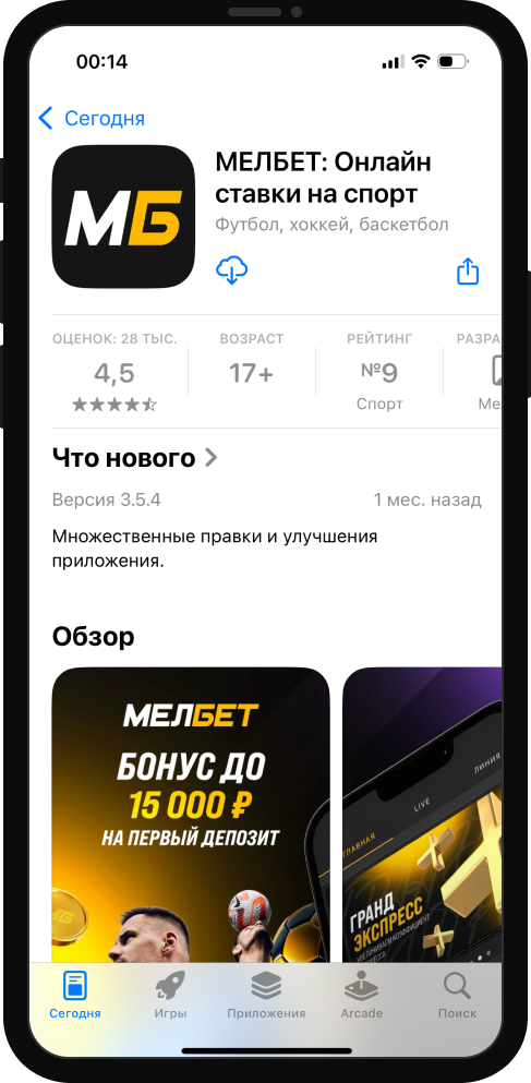 Страница БК Мелбет в магазине AppStore