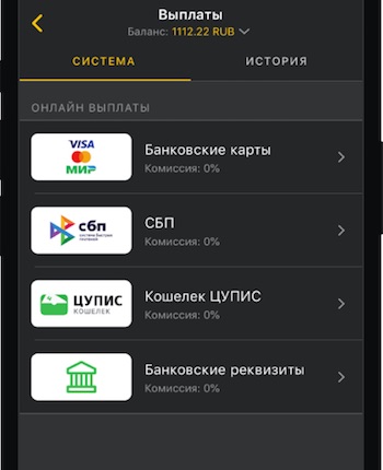 Раздел выплат в мобильном приложении Мелбет