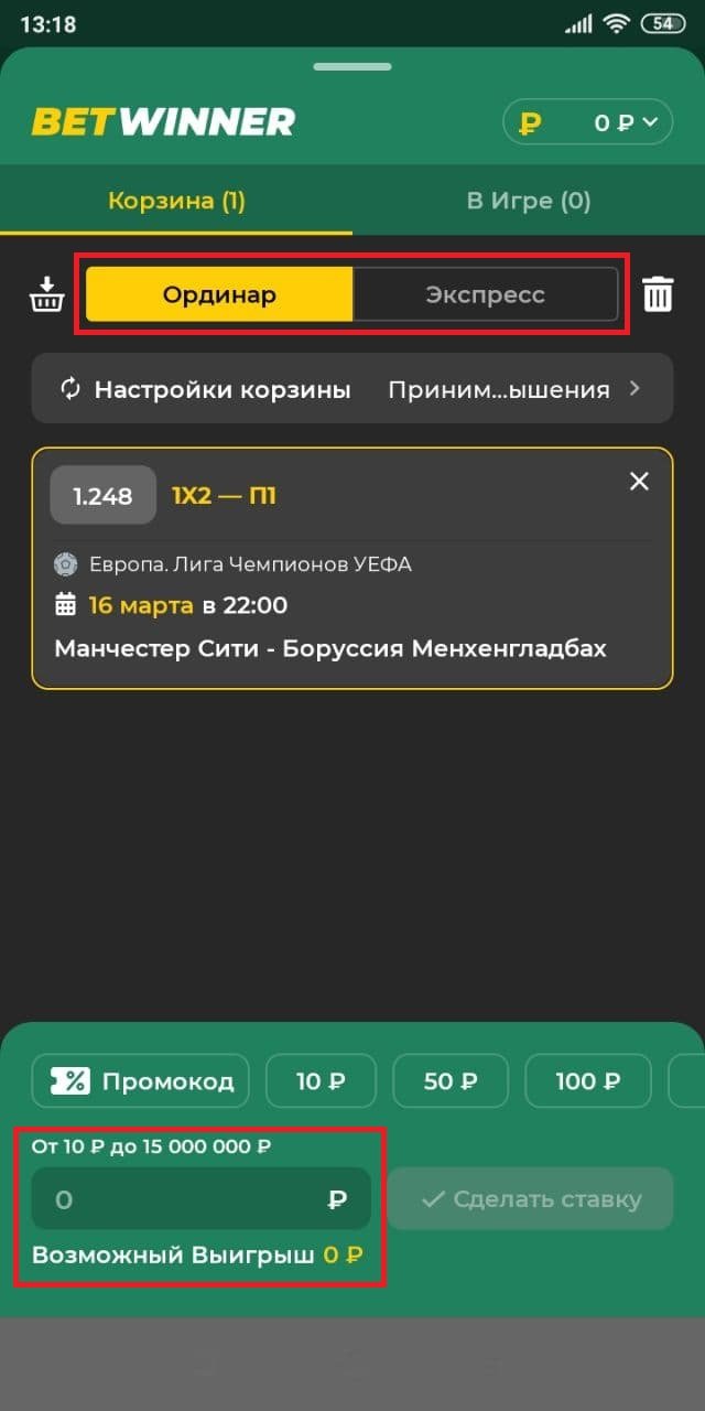 Выберите тип и сумму ставки в Корзине Betwinner