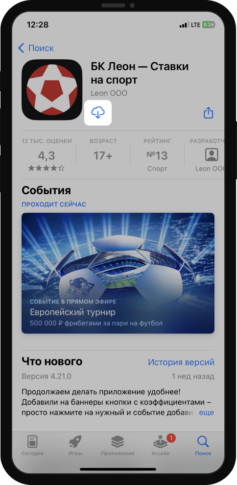 Значок скачивания мобильного приложения БК Леон в AppStore