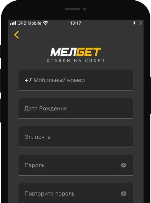 Форма регистрации в мобильном приложении БК Мелбет