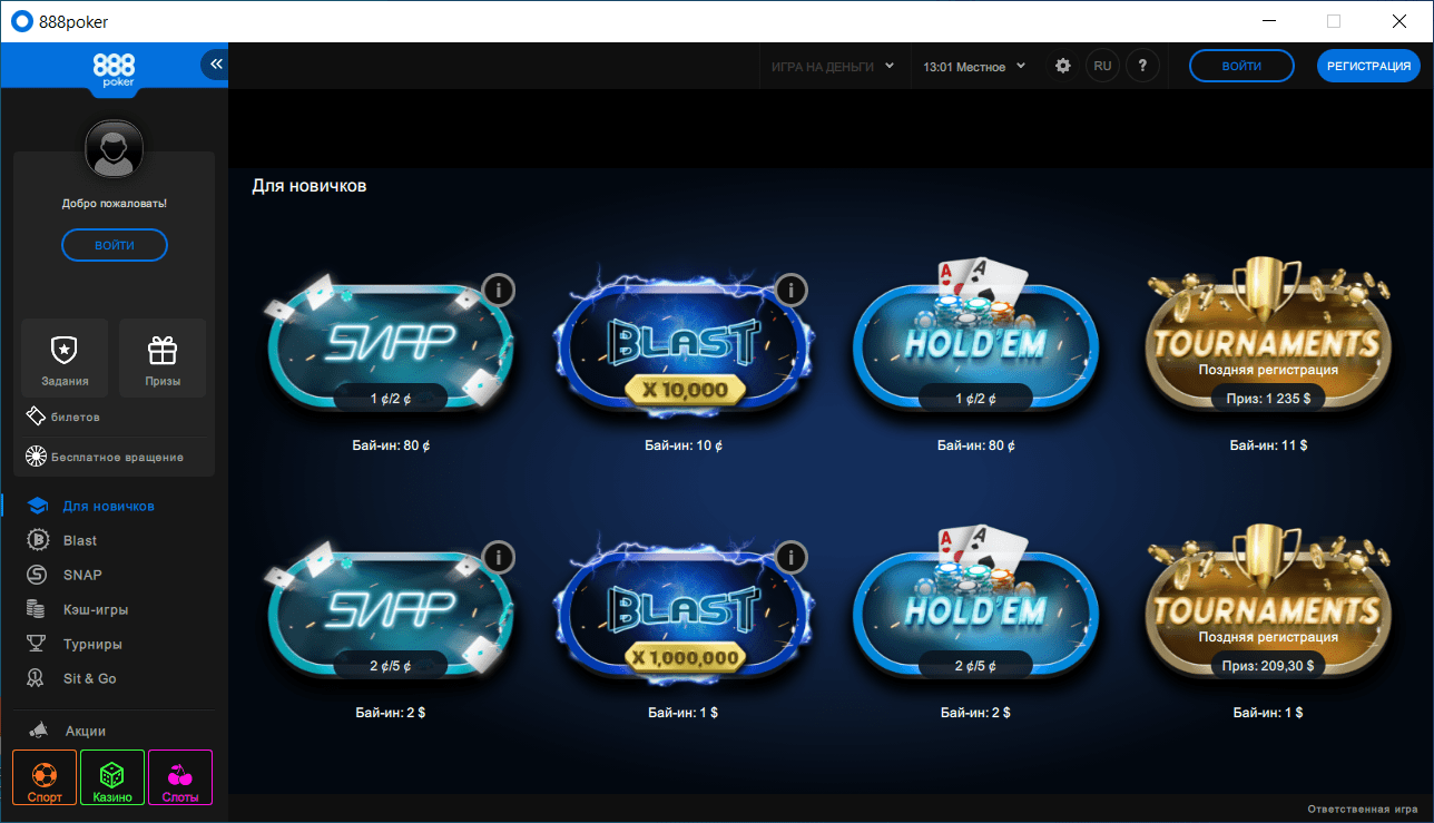 Программа 888 poker для компьютера и ноутбука
