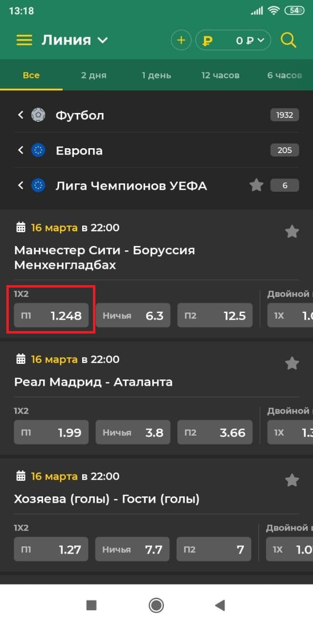 Выберите исход, кликнув на коэффициент