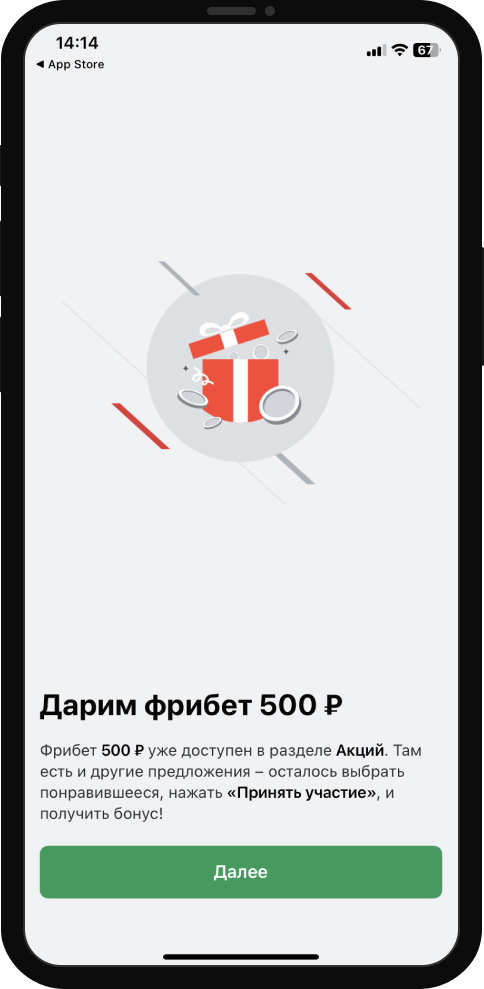Бонус в мобильном приложении БК Леон