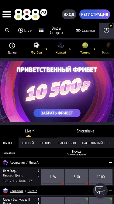 Главная страница мобильного приложения букмекера для айфона