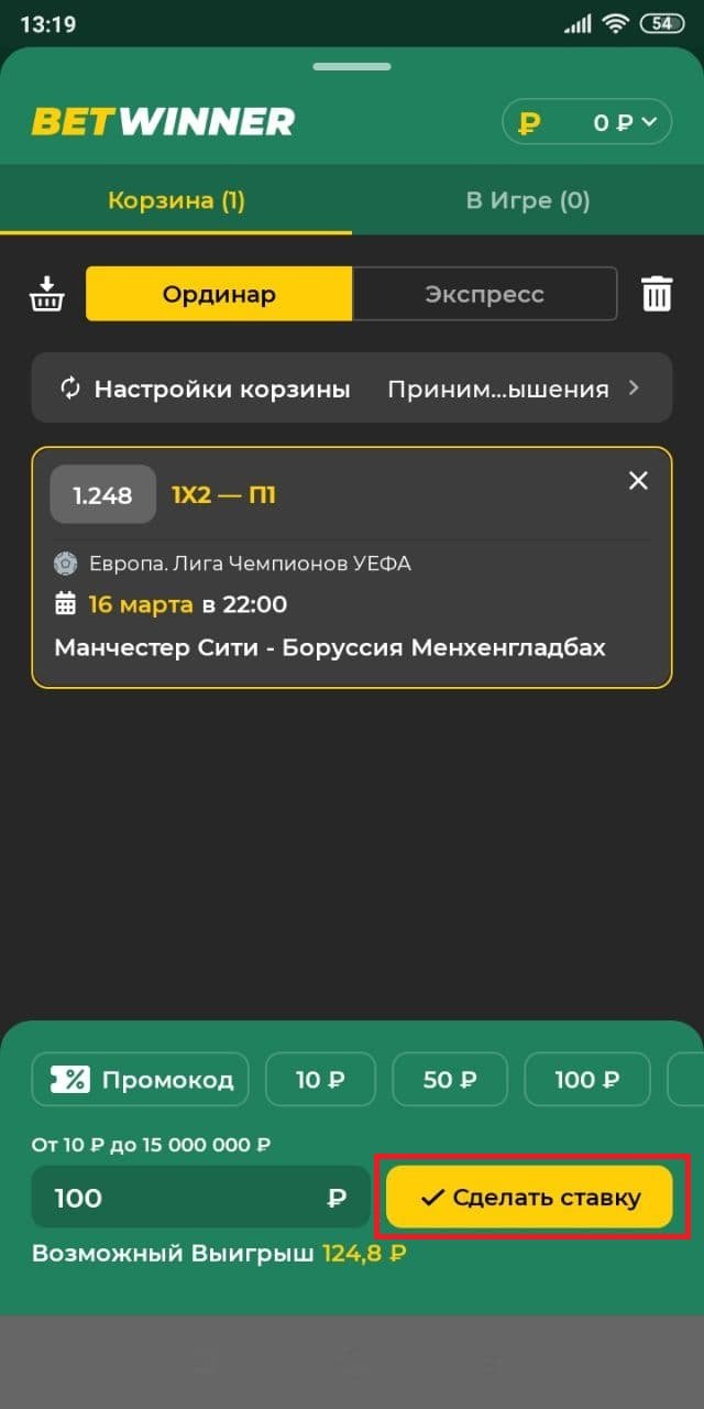 Нажмите "Сделать ставку"