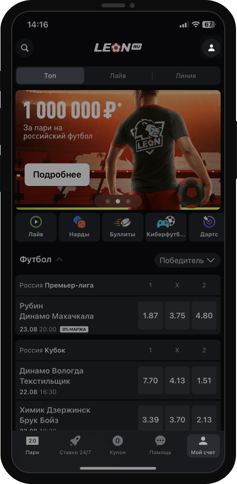 Приложение БК Леон