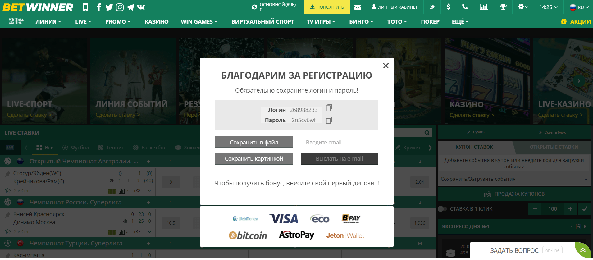 После успешного создания аккаунта сохраните ваш логин и пароль