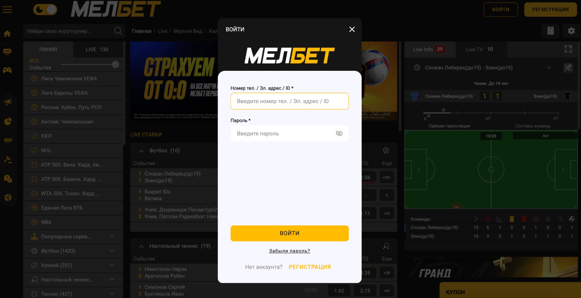 Авторизация на сайте БК «Мелбет»